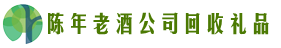 安康市旬阳佳鑫回收烟酒店